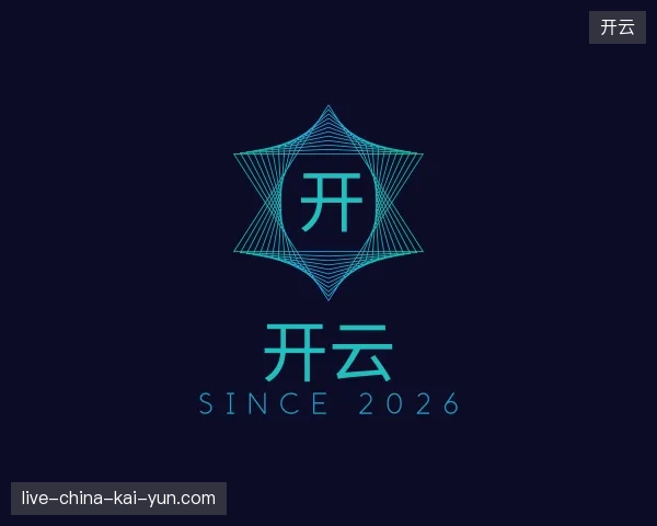 走近开云官网